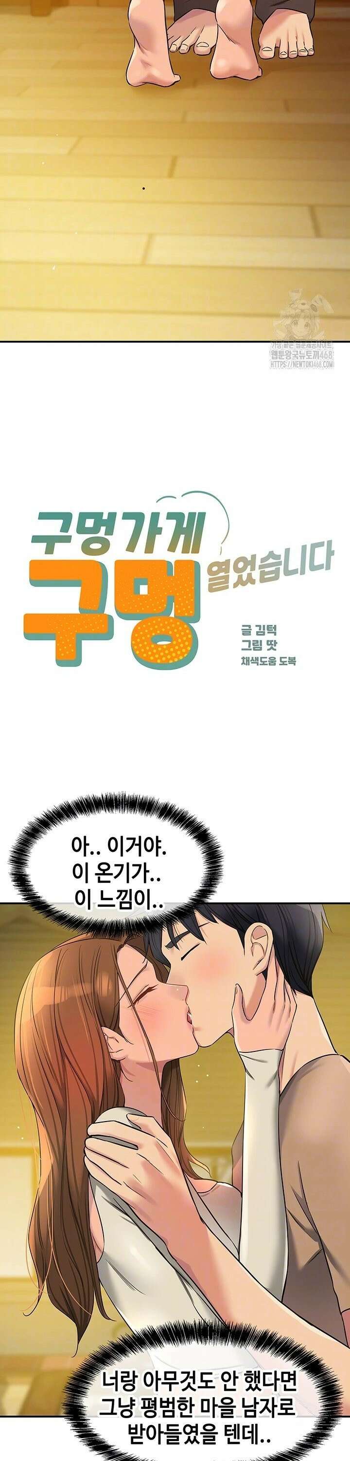 구멍가게, 구멍 열었습니다 122화 6