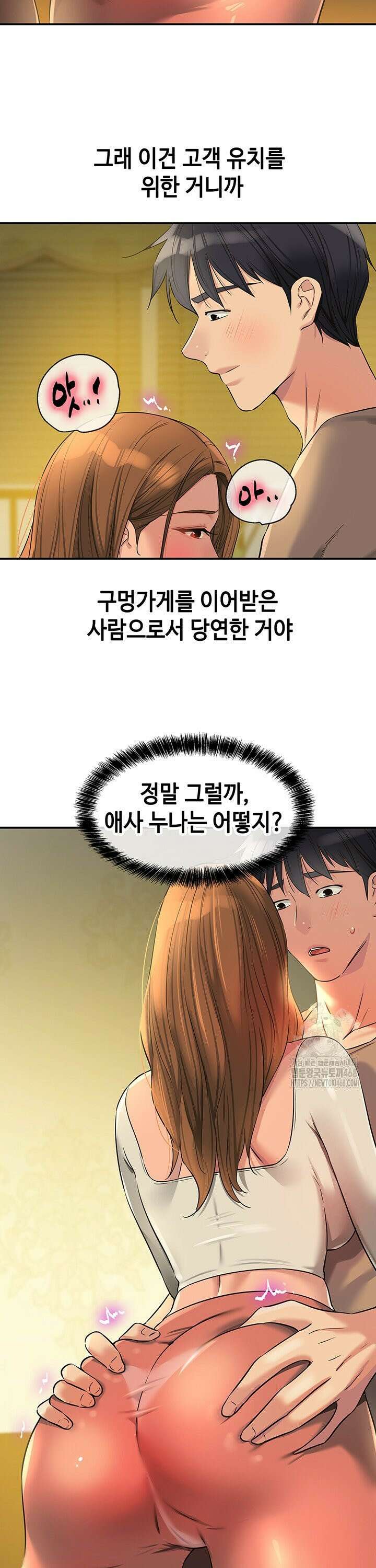 구멍가게, 구멍 열었습니다 122화 11