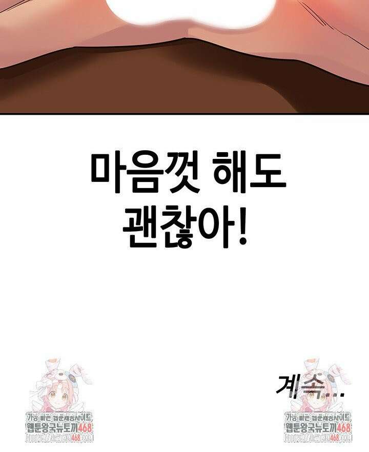 구멍가게, 구멍 열었습니다 122화 31