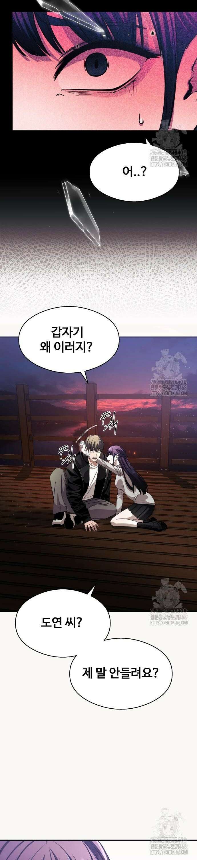두근두근 귀연시 11화 4