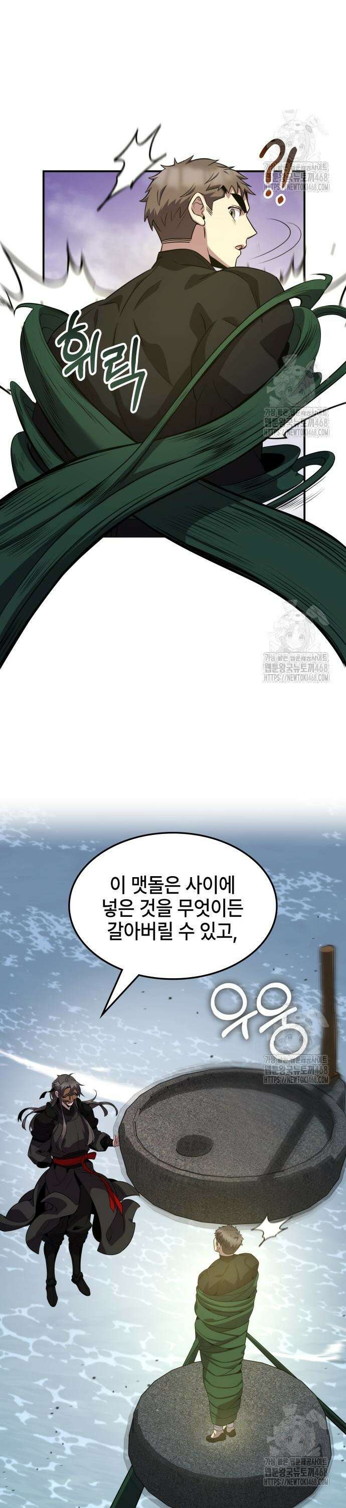 약빨이 신선함 121화 3