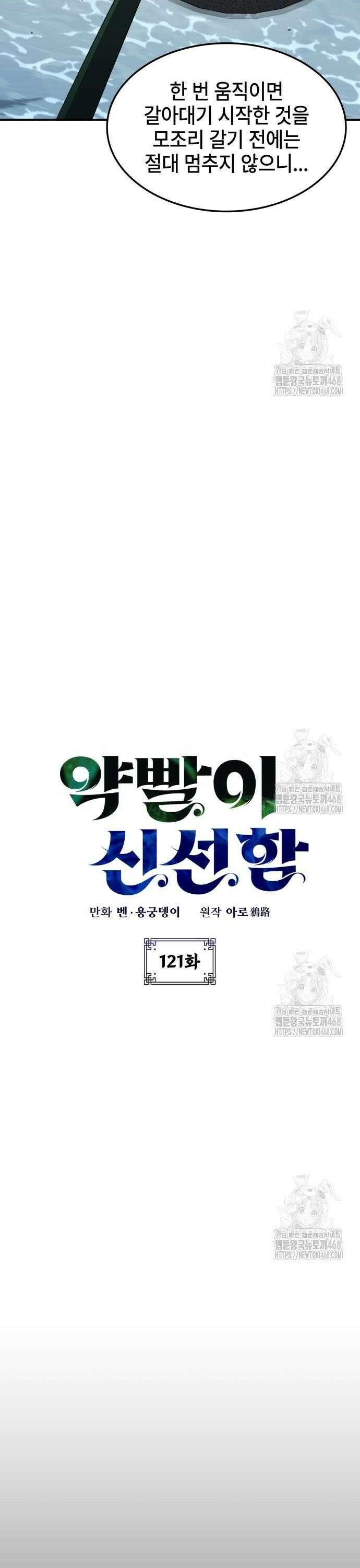 약빨이 신선함 121화 4