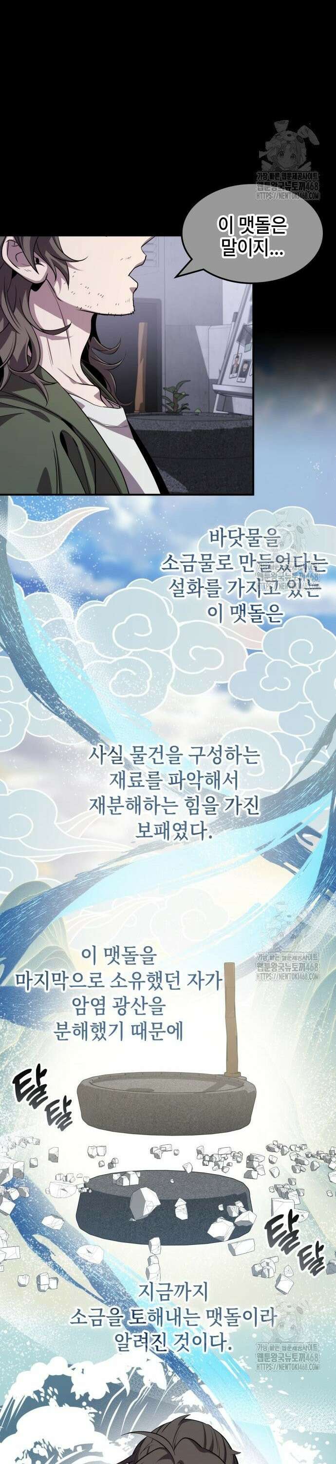 약빨이 신선함 121화 6