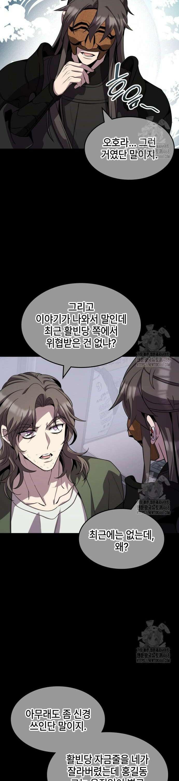 약빨이 신선함 121화 7