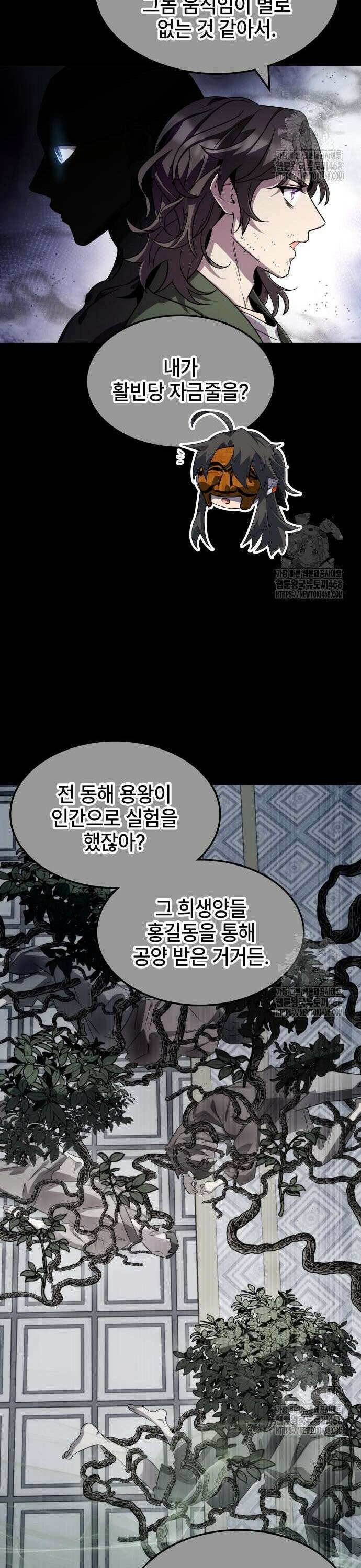 약빨이 신선함 121화 8