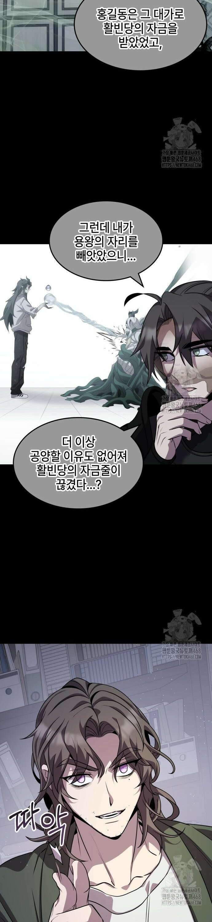 약빨이 신선함 121화 9