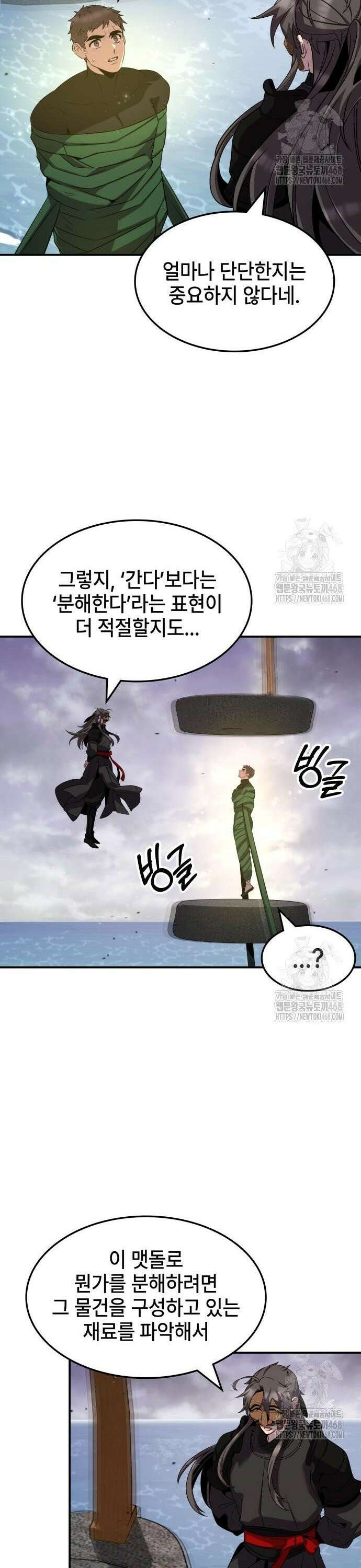 약빨이 신선함 121화 11