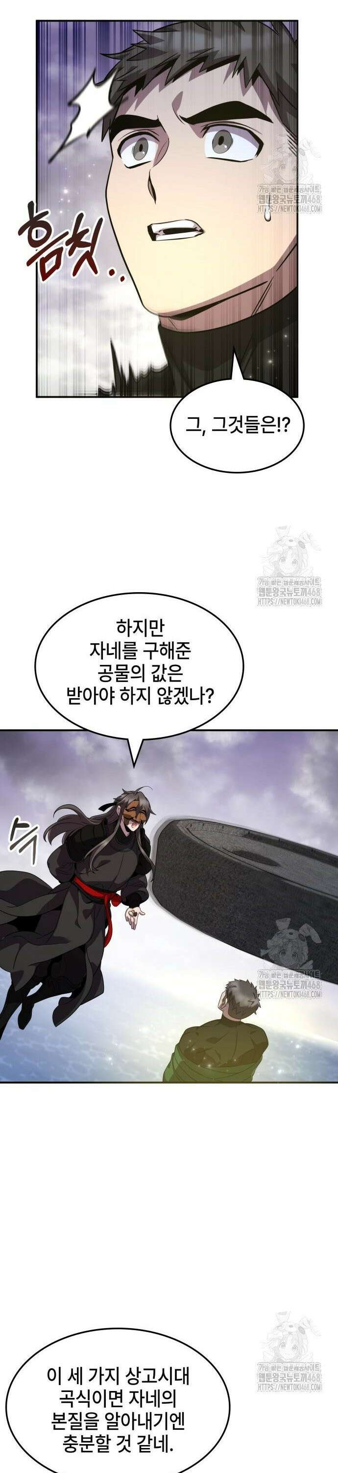약빨이 신선함 121화 13