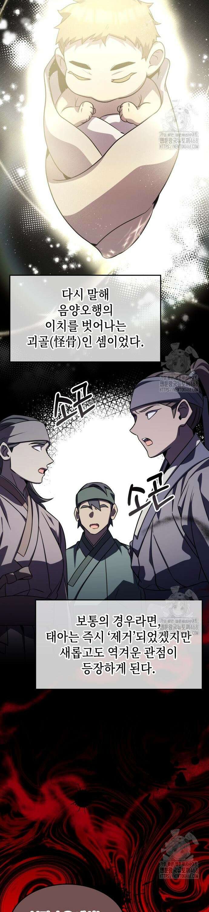 약빨이 신선함 121화 17