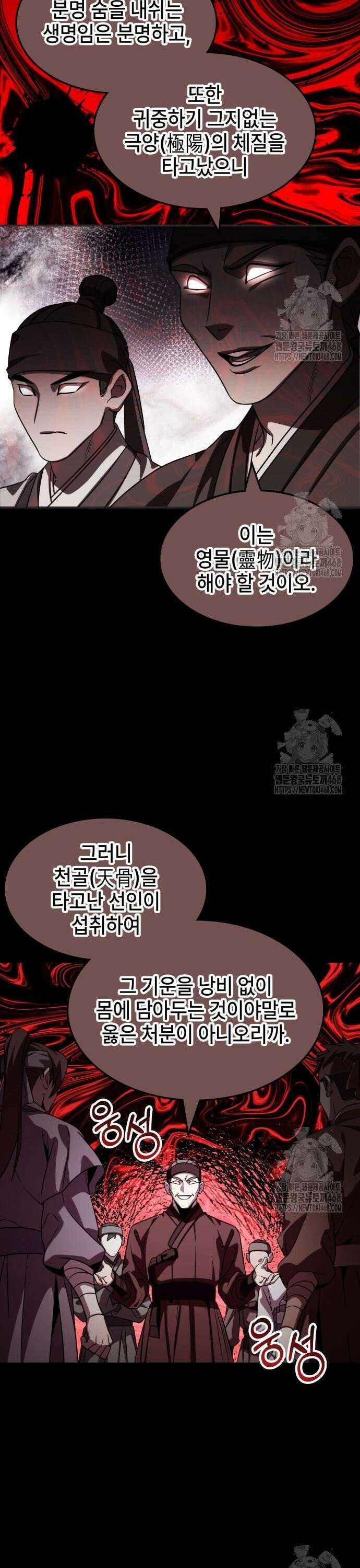 약빨이 신선함 121화 18