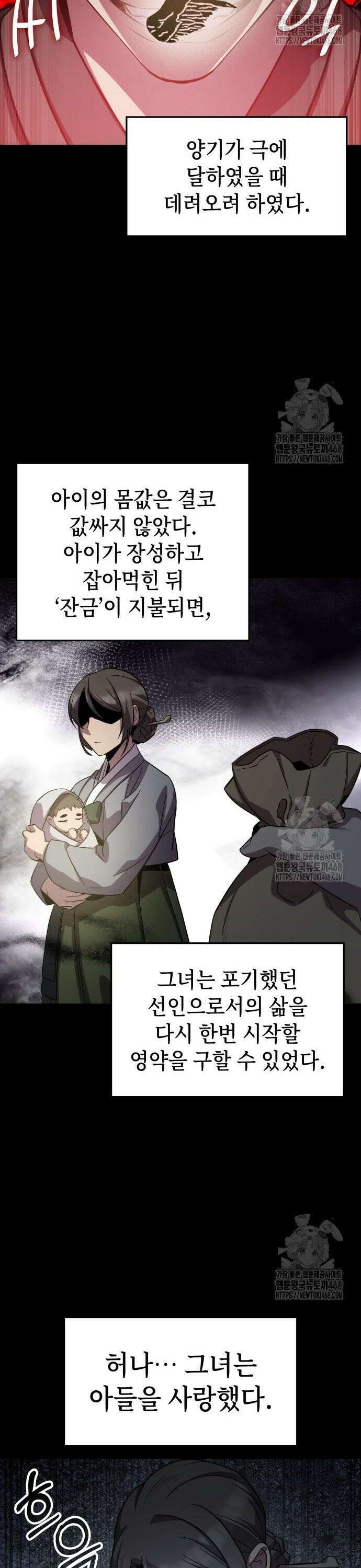 약빨이 신선함 121화 21