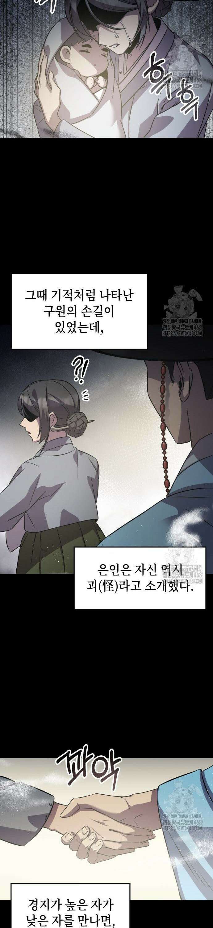 약빨이 신선함 121화 22