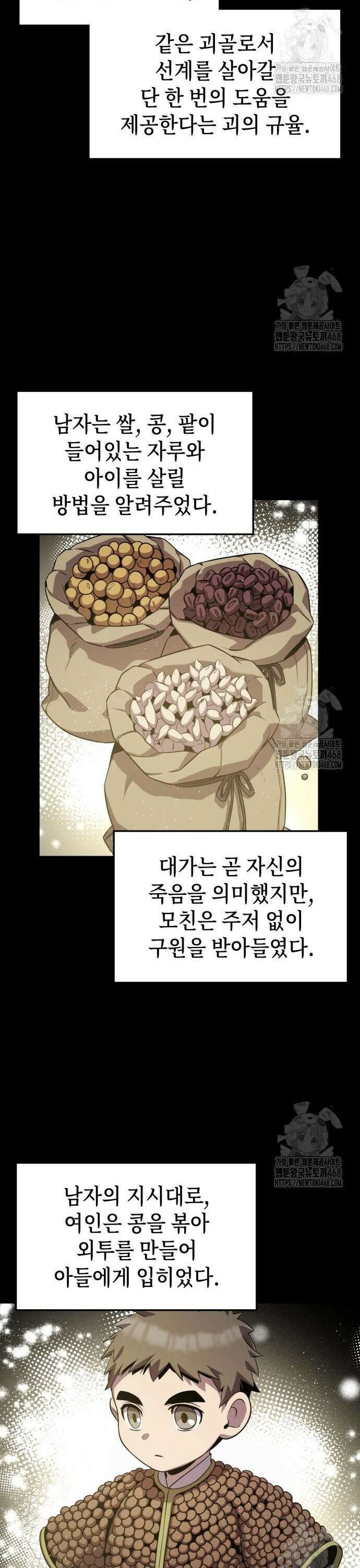 약빨이 신선함 121화 23