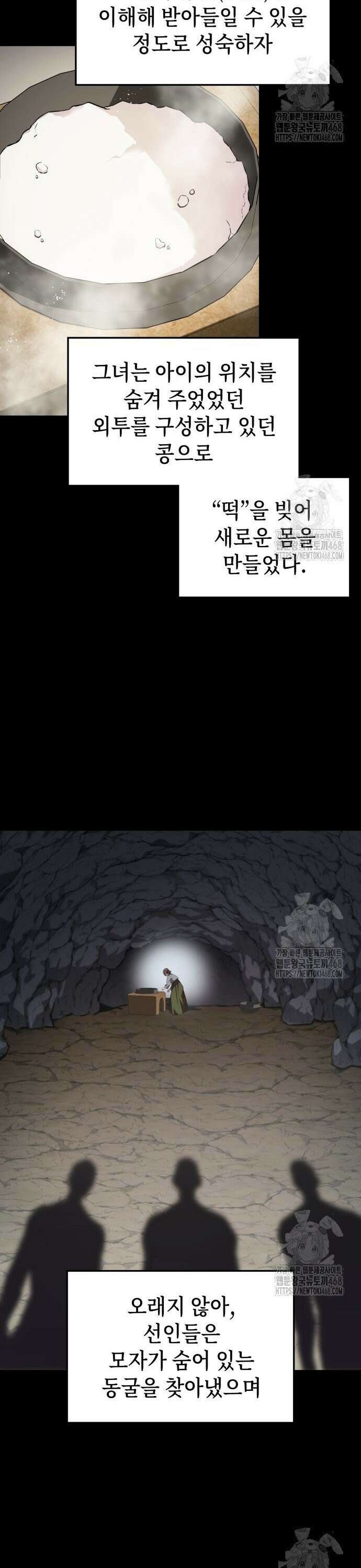 약빨이 신선함 121화 25