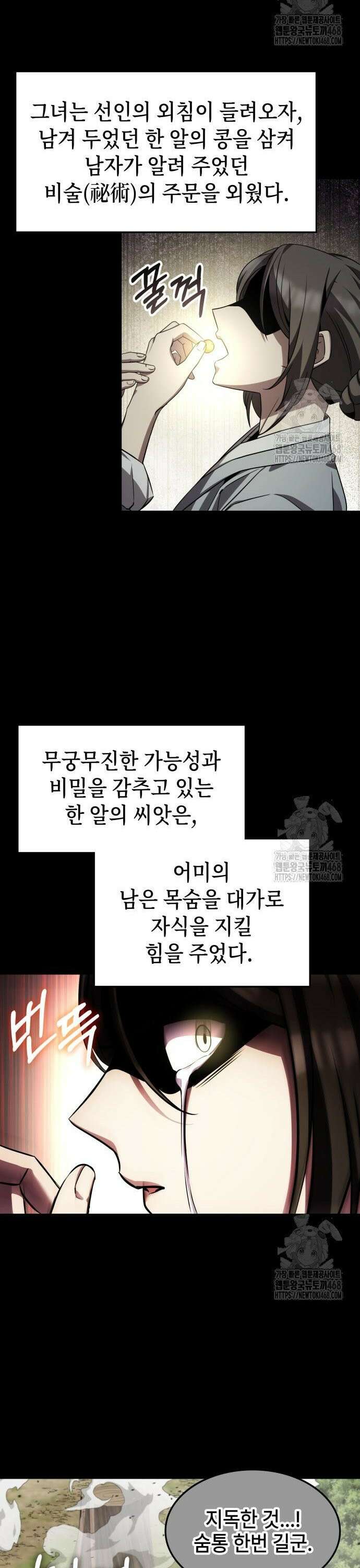 약빨이 신선함 121화 26