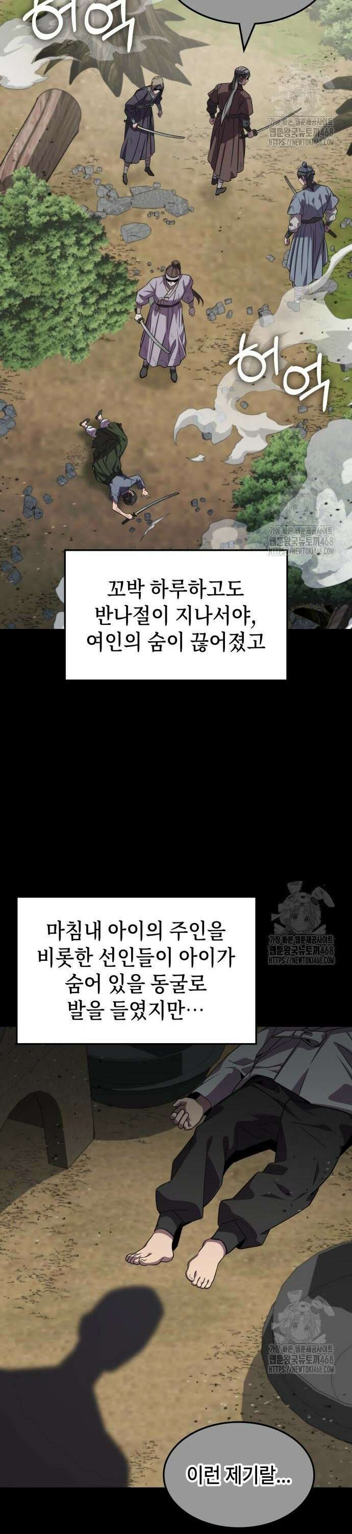 약빨이 신선함 121화 27