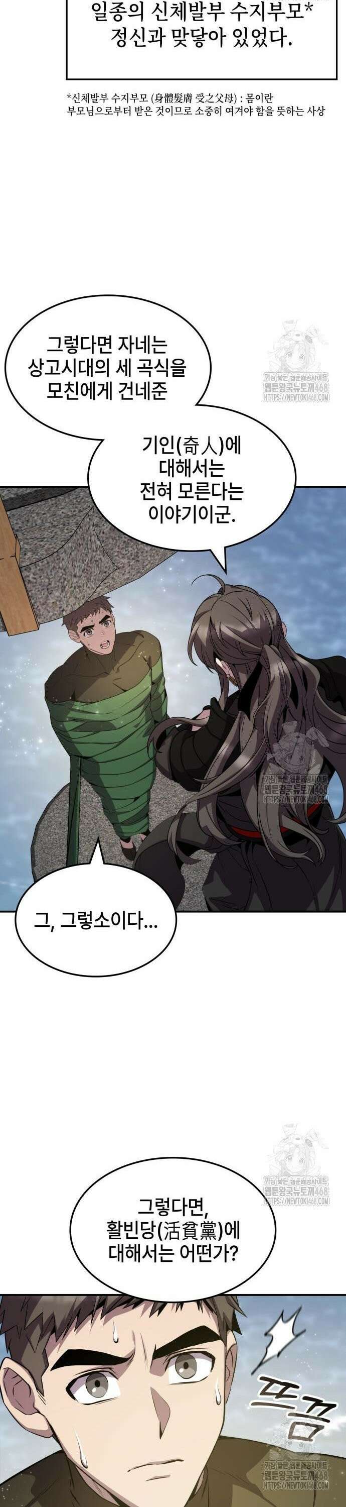 약빨이 신선함 121화 30