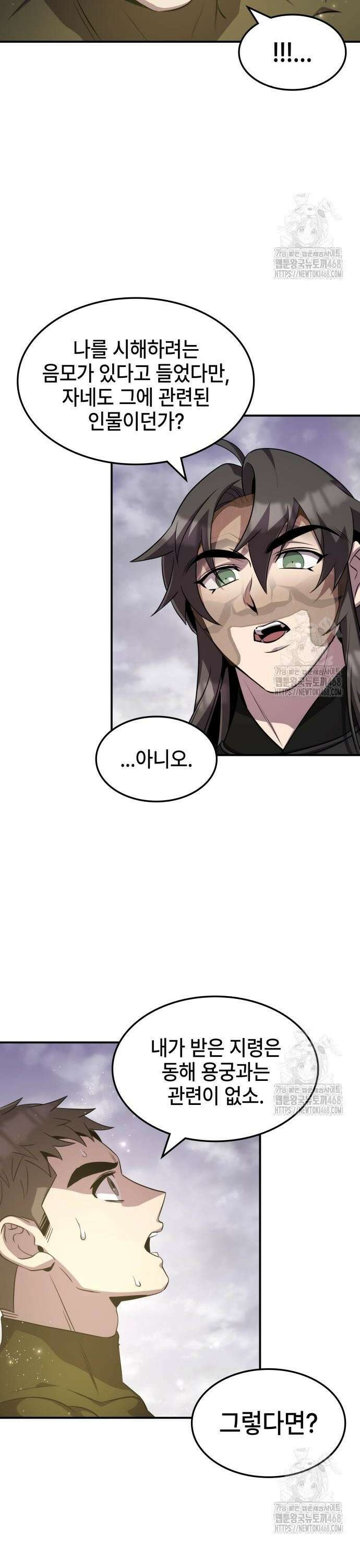 약빨이 신선함 121화 31