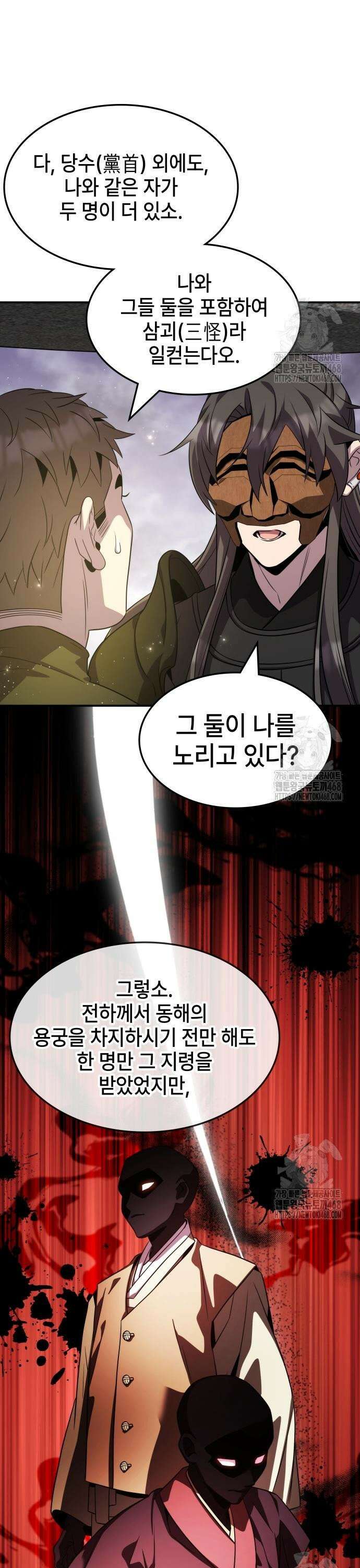 약빨이 신선함 121화 32