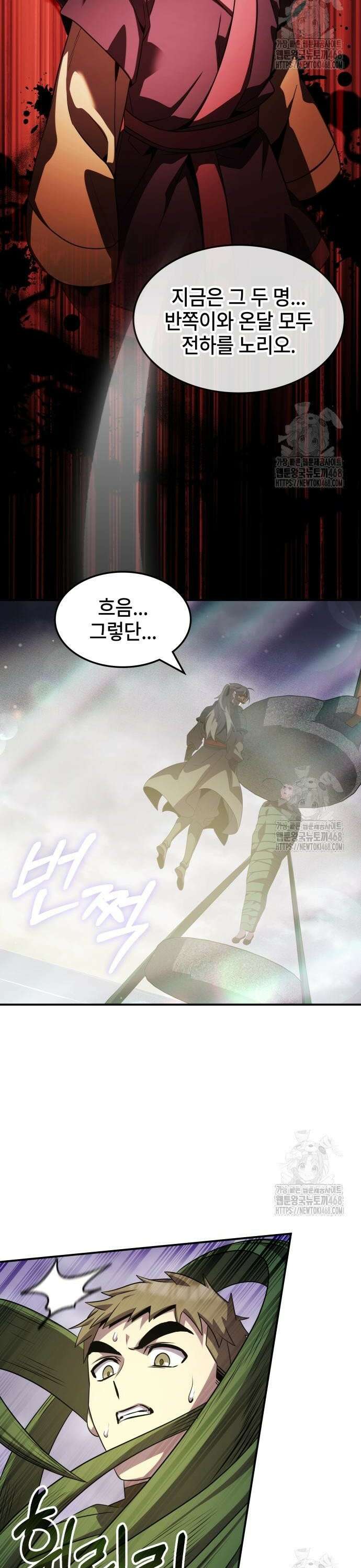 약빨이 신선함 121화 33
