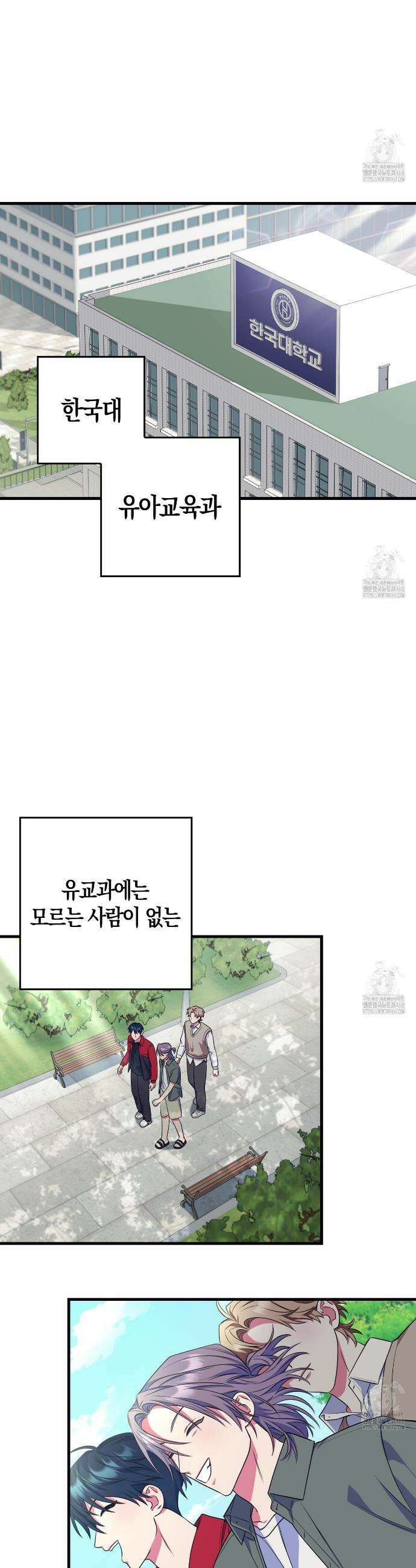 한 번만 부탁해 [리디] 1화 6