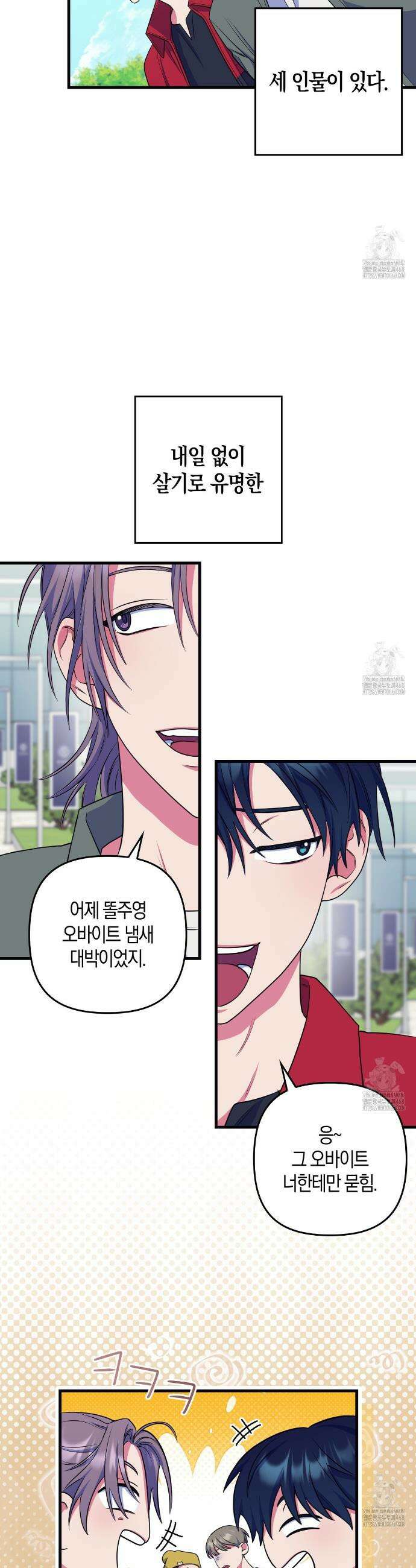 한 번만 부탁해 [리디] 1화 7