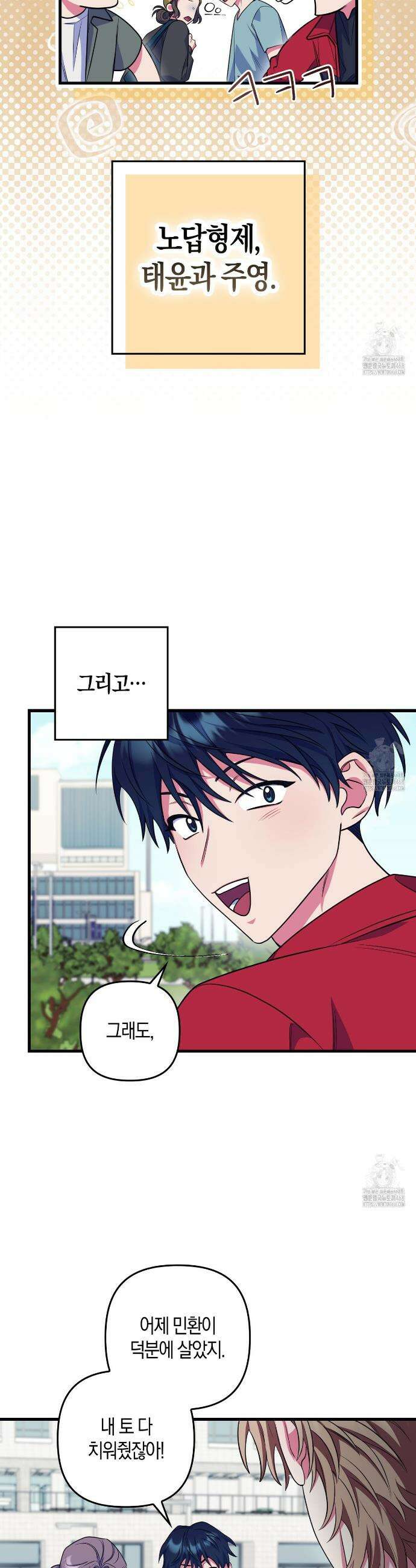 한 번만 부탁해 [리디] 1화 8