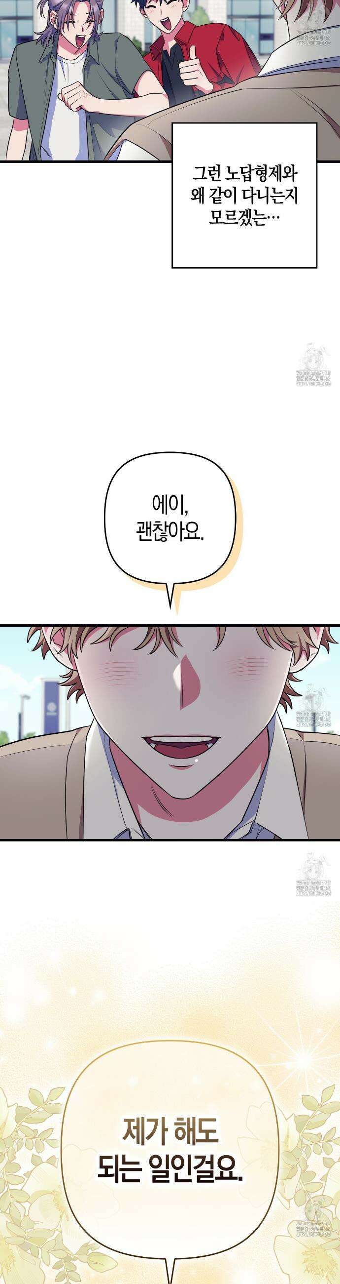 한 번만 부탁해 [리디] 1화 9