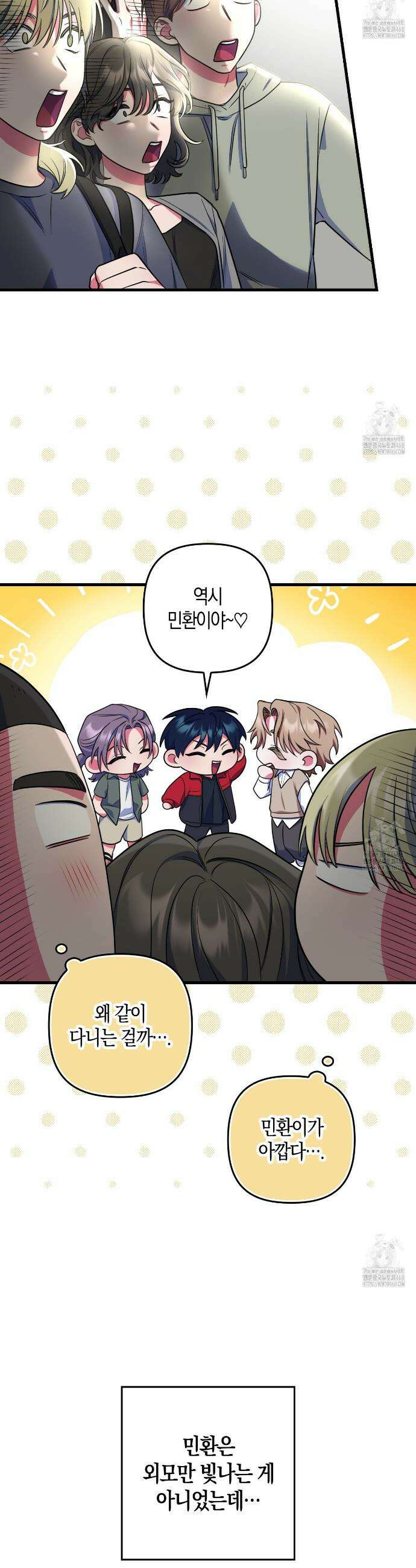 한 번만 부탁해 [리디] 1화 11
