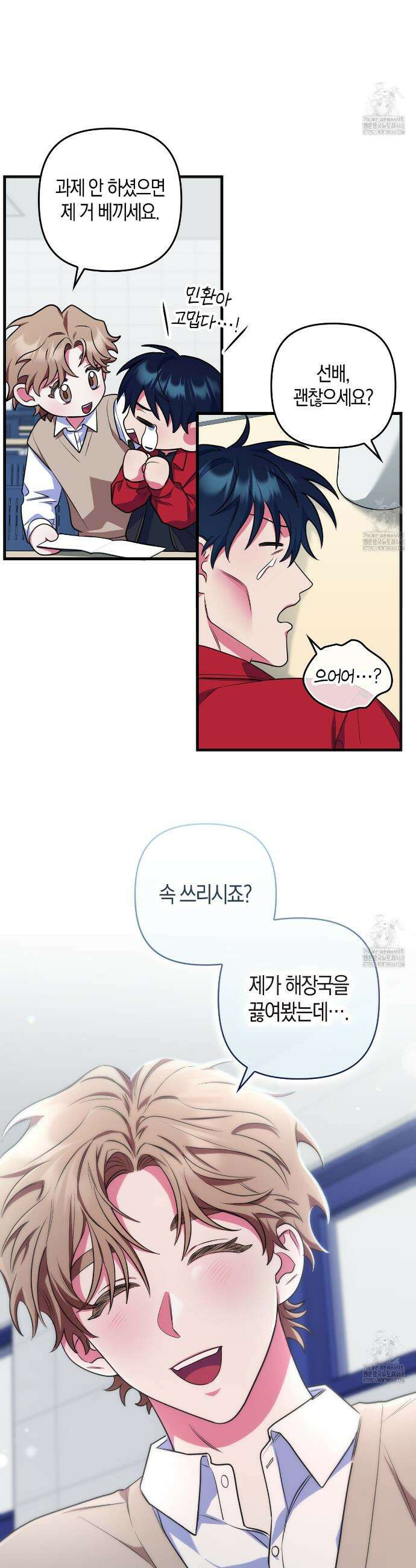 한 번만 부탁해 [리디] 1화 12