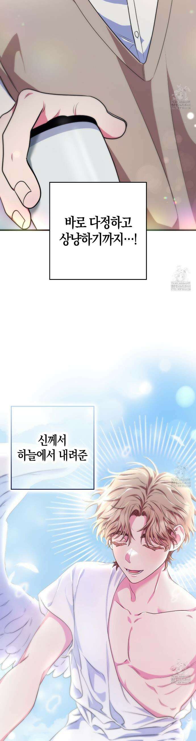 한 번만 부탁해 [리디] 1화 13