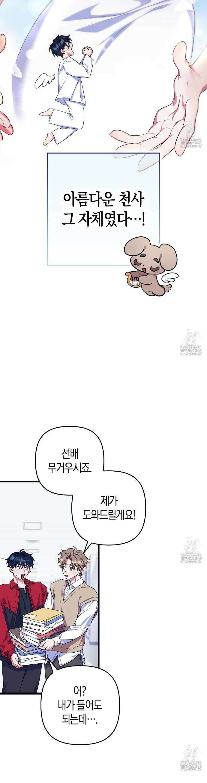 한 번만 부탁해 [리디] 1화 14
