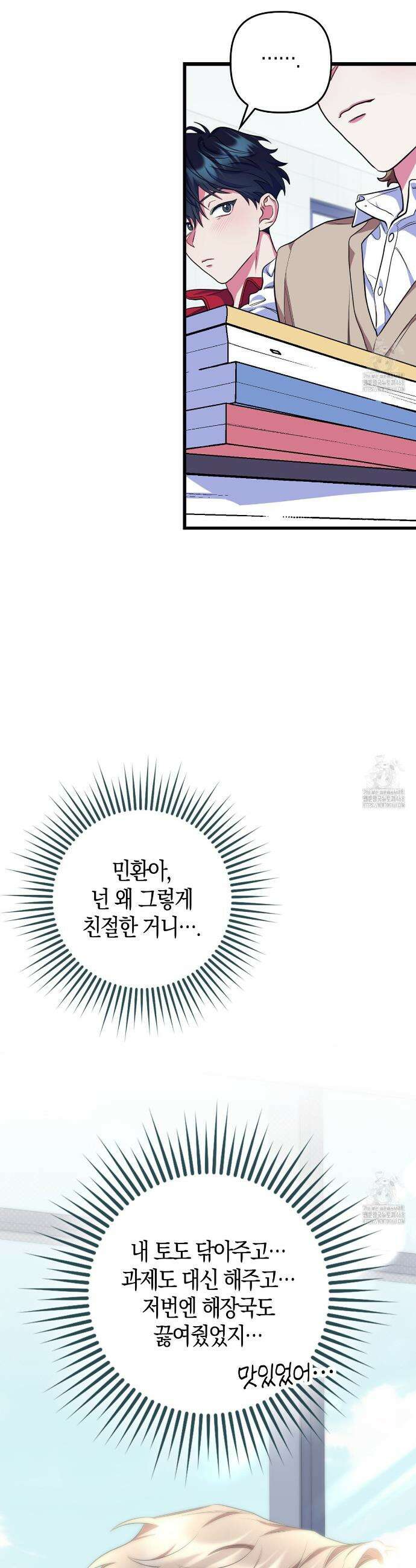 한 번만 부탁해 [리디] 1화 15