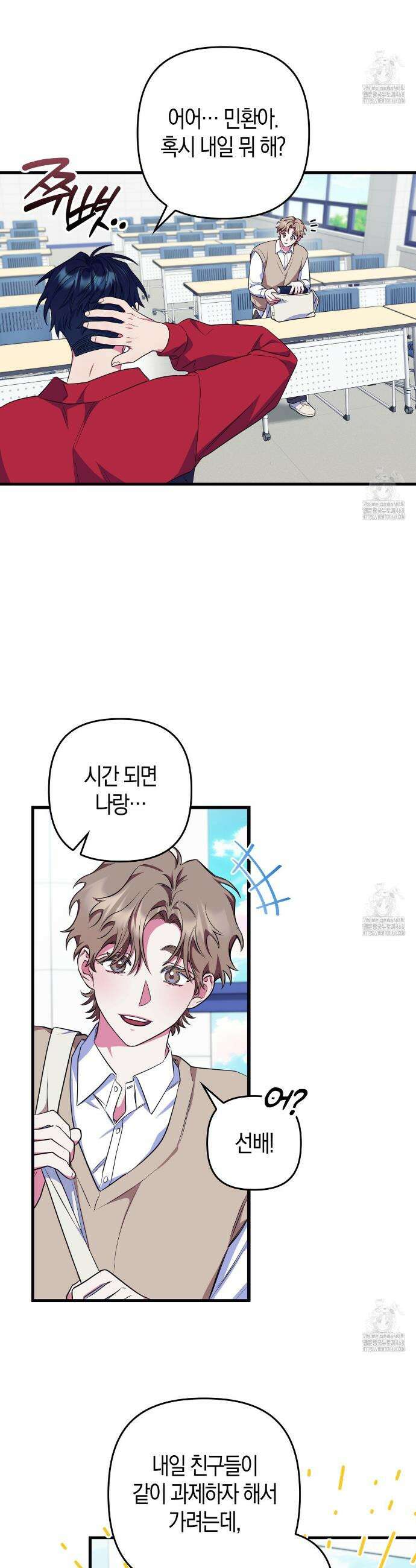 한 번만 부탁해 [리디] 1화 19