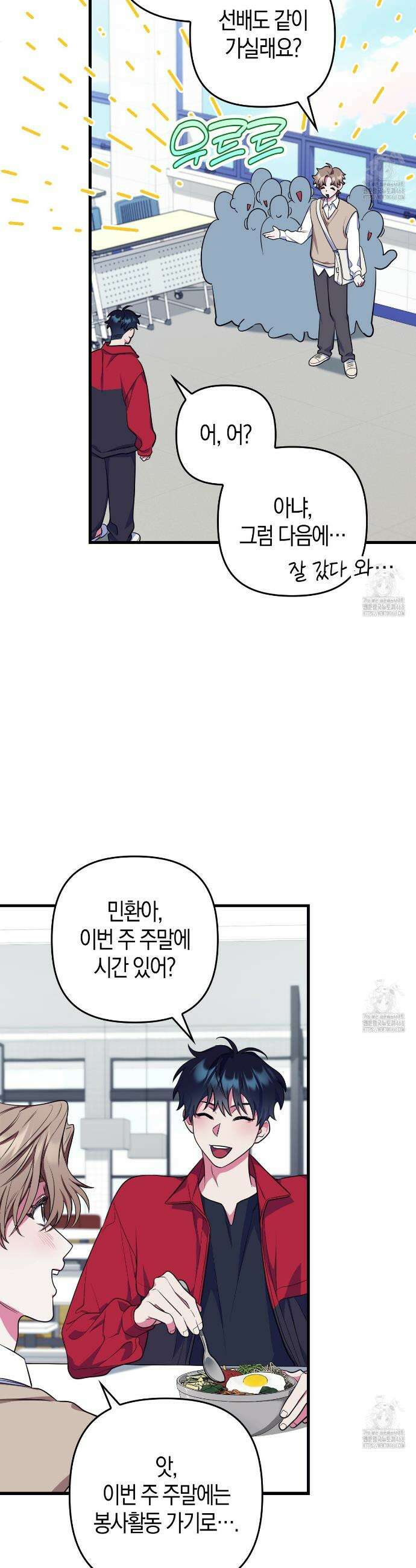 한 번만 부탁해 [리디] 1화 20