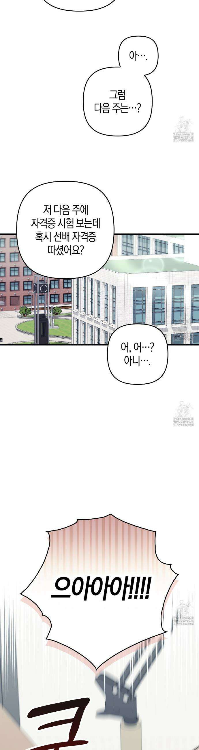 한 번만 부탁해 [리디] 1화 21