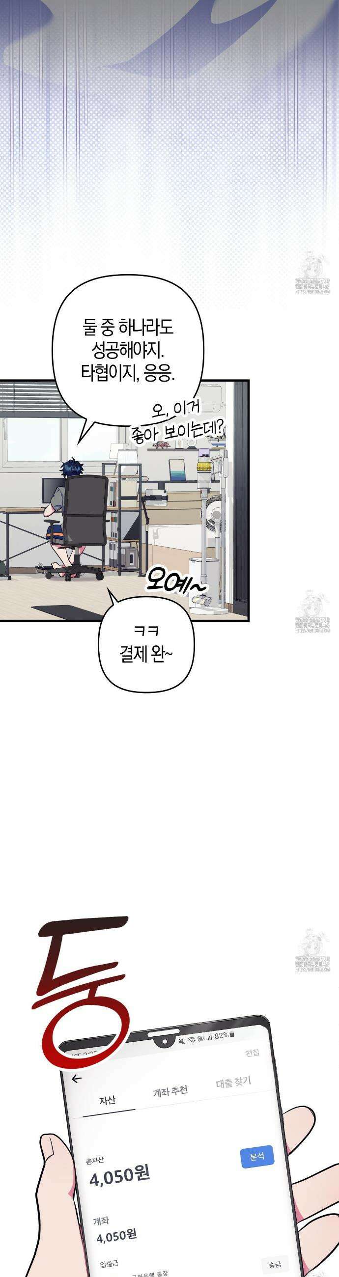 한 번만 부탁해 [리디] 1화 25