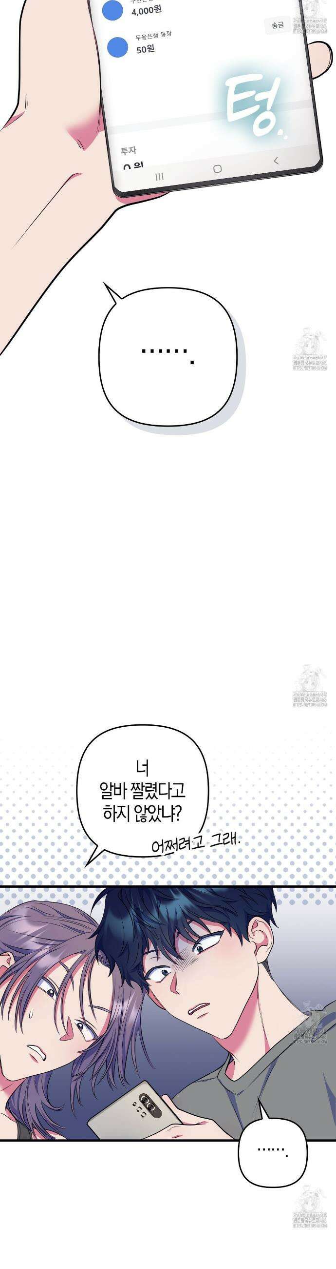 한 번만 부탁해 [리디] 1화 26