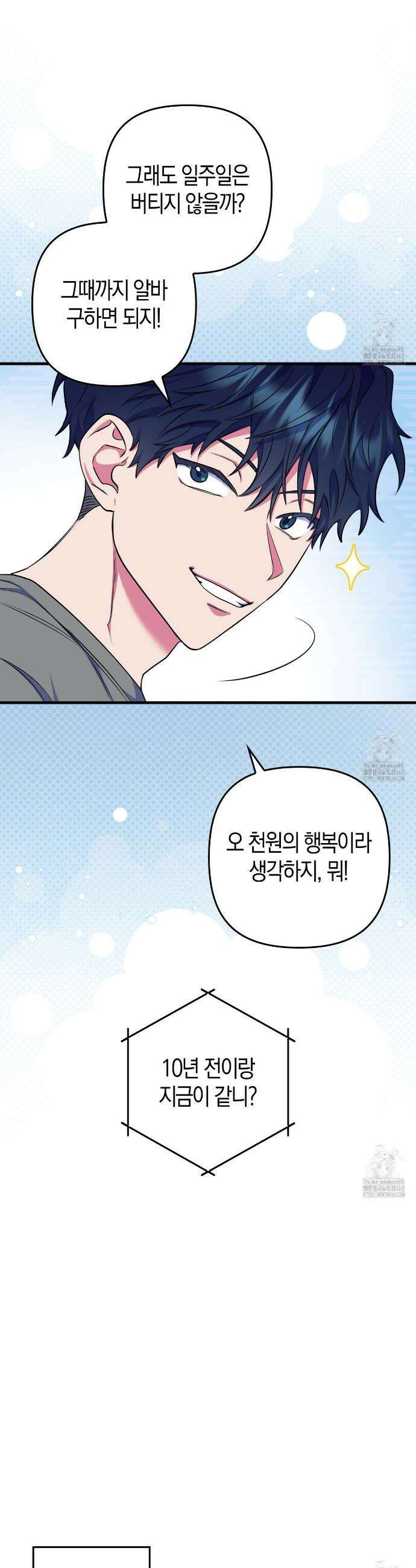 한 번만 부탁해 [리디] 1화 27