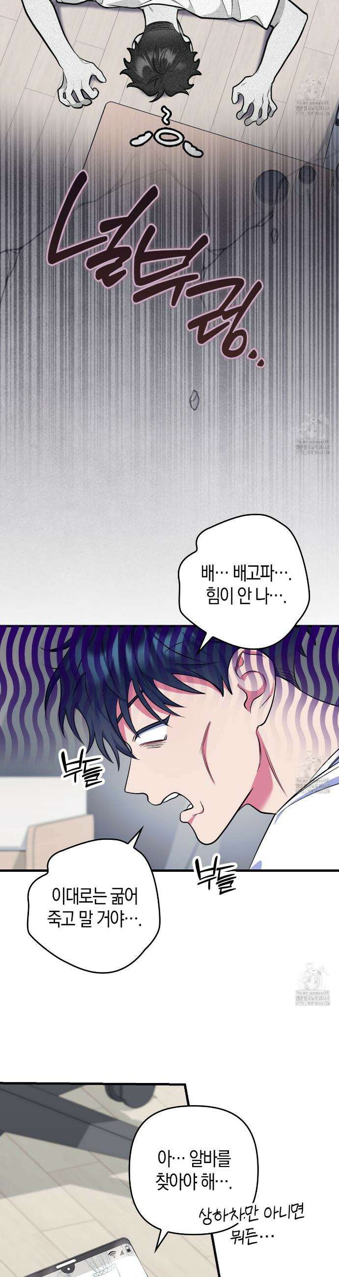한 번만 부탁해 [리디] 1화 29