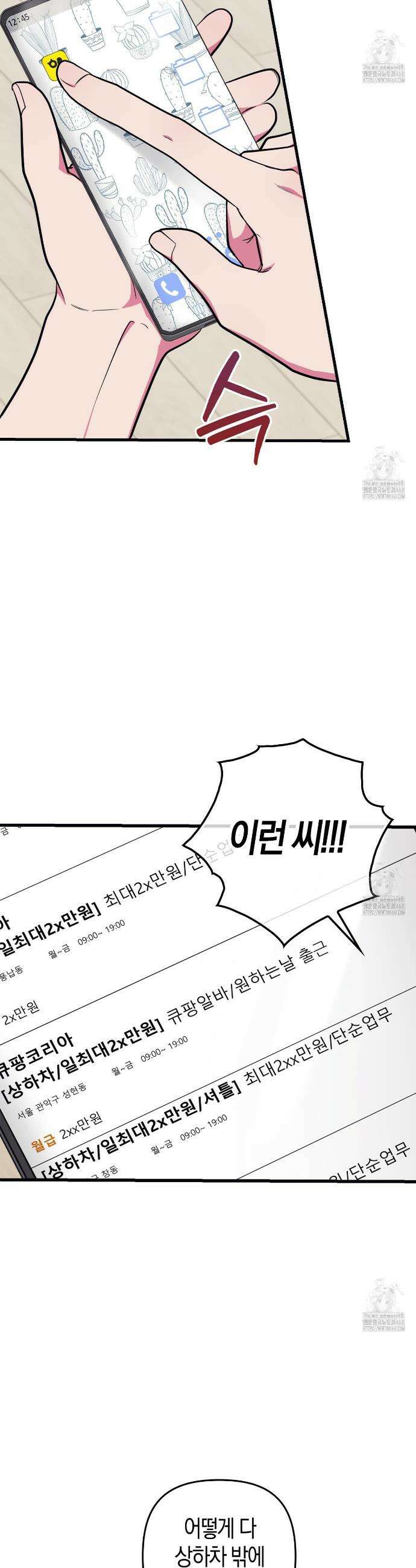 한 번만 부탁해 [리디] 1화 30