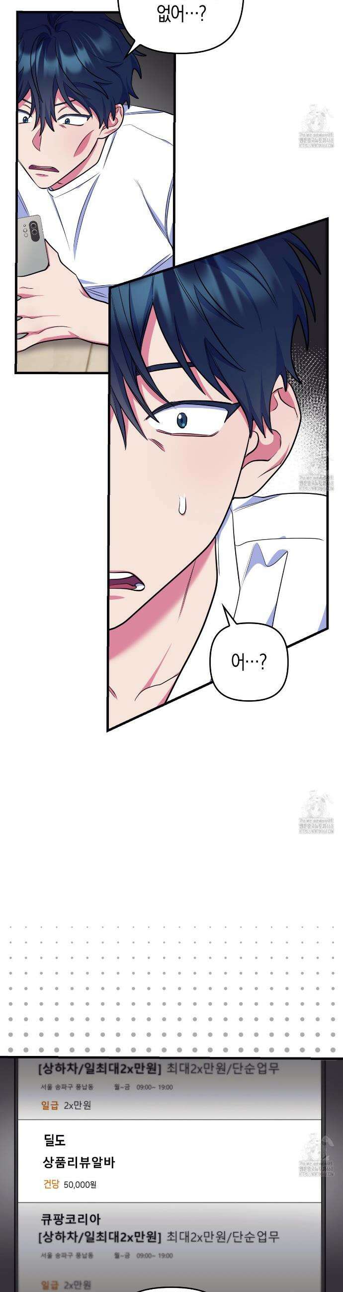 한 번만 부탁해 [리디] 1화 31