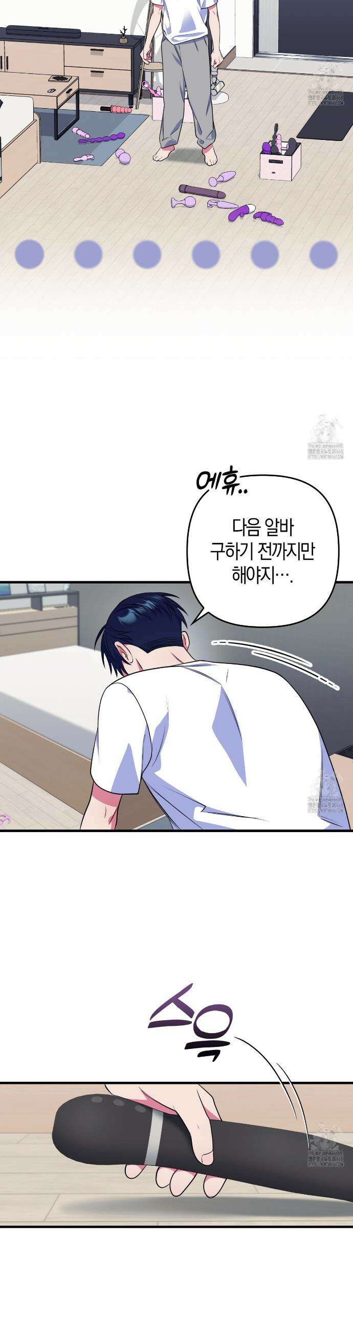 한 번만 부탁해 [리디] 1화 34
