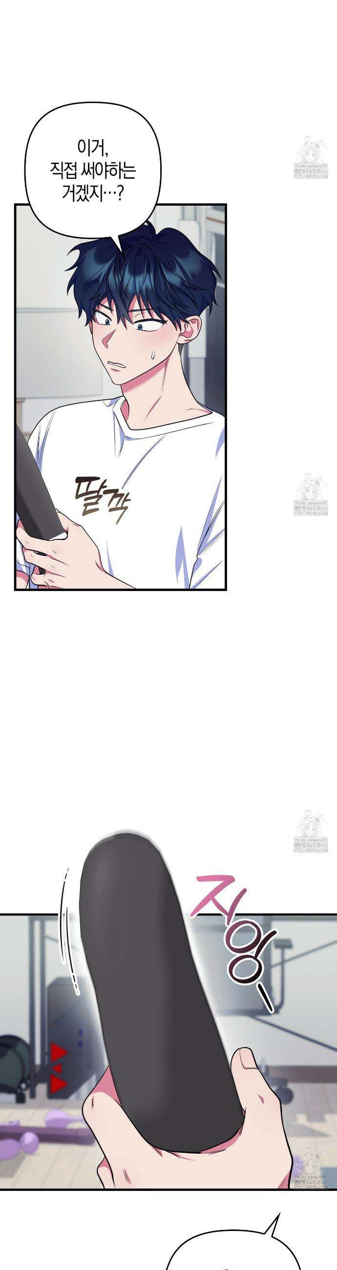 한 번만 부탁해 [리디] 1화 35