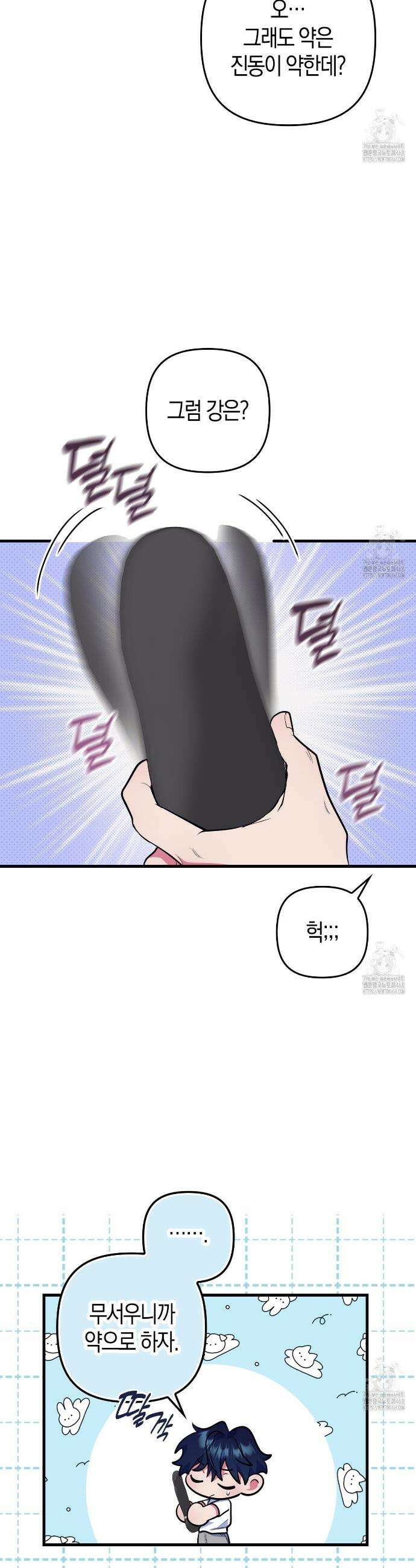 한 번만 부탁해 [리디] 1화 36