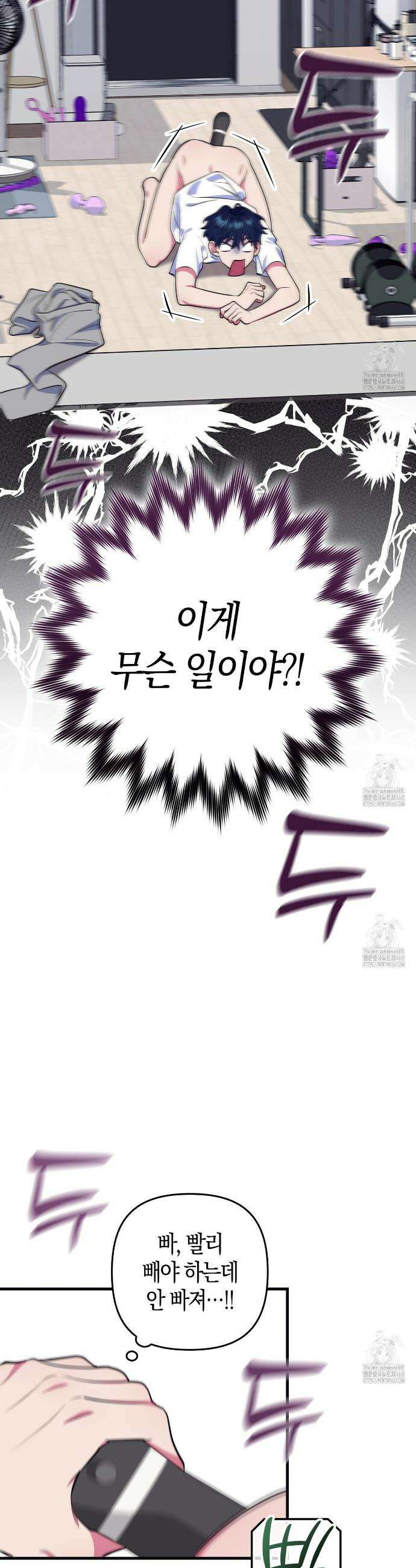 한 번만 부탁해 [리디] 1화 41
