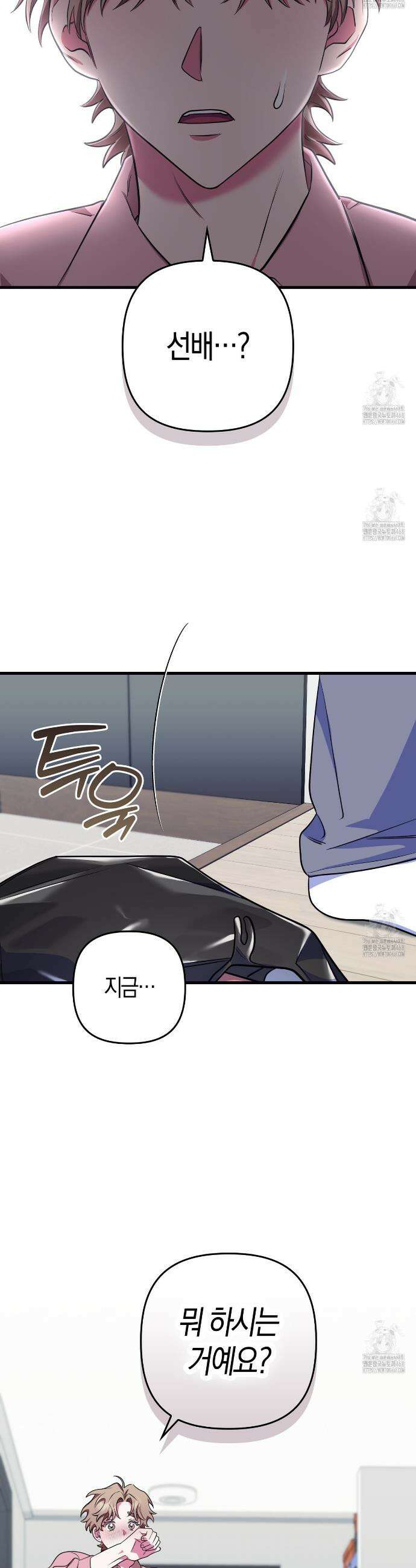한 번만 부탁해 [리디] 1화 44