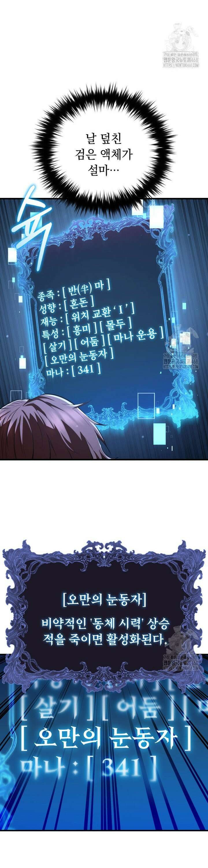 마계 아카데미의 실눈 악역 4화 3