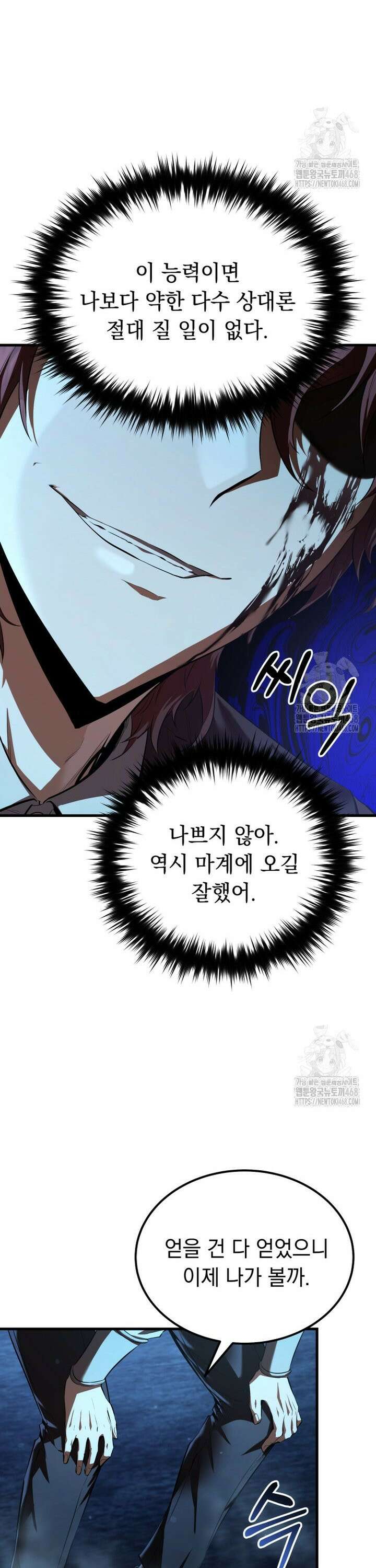 마계 아카데미의 실눈 악역 4화 4