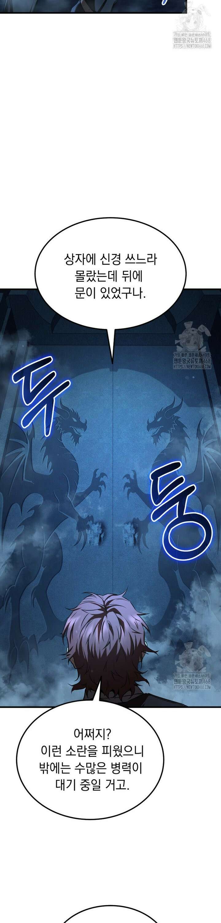 마계 아카데미의 실눈 악역 4화 5